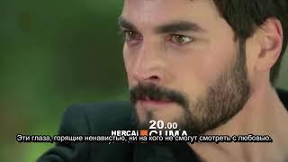 Ветреный 8 серия на русском трейлер субтитры анонс Hercai 8 ep