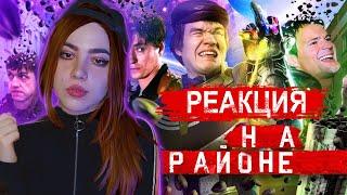 |РЕАКЦИЯ| СМОТРИМ НА РАЙОНЕ [BadComedian] - Чоткий реакт