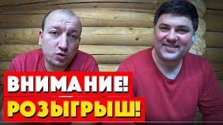 Внимание! Розыгрыш от Самозванцев!