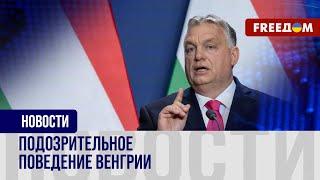 ️ Будапешт не осуждает войну РФ против Украины. НАТО тревожат месседжи Венгрии