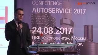 Александр Погасий, AutoService2017
