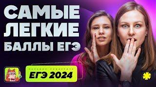 Самые легкие баллы ЕГЭ по химии | Марафон поддержки перед ЕГЭ-2025