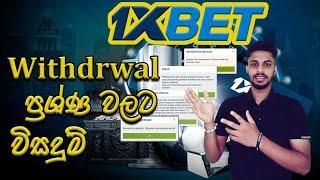 How to fix withdrawal problems in 1xBet | Sinhala | Dyricx Guide