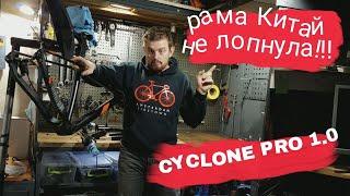 CYCLONE PRO 1.0  Китай карбон рама, 12 тысяч км за год.