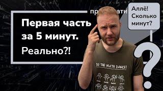 СПИДРАН по первой части профильного ЕГЭ по математике.