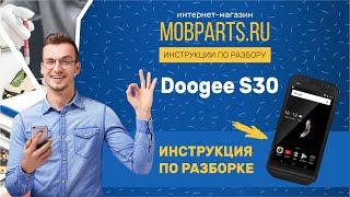 КАК РАЗОБРАТЬ DOOGEE S30/DOOGEE S30 ИНСТРУКЦИЯ ПО РАЗБОРКЕ