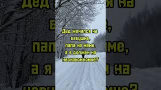 Чувствуете несправедливость?! #семья #мужик #муж #жена #девушка #бабушка #мама #юмор