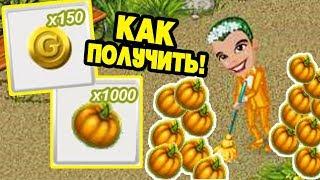 КАК Я ПОЛУЧИЛ 150 ЗОЛОТА и 1000 ТЫКВ! / АВАТАРИЯ АКЦИЯ ХЭЛЛОУИН