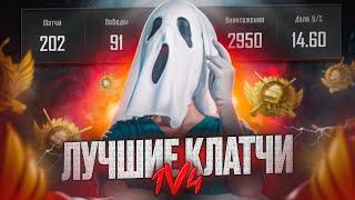 ЛУЧШИЕ КЛАТЧИ ИГРОКА С 15KD️||| В PUBG MOBILE