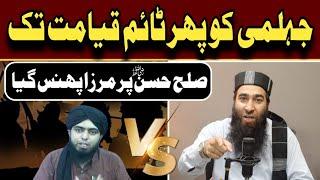 Sulah Hassan r.a ki Shrait.? || Reply to Eng Ali mirza || By Mufti Atiq Ur Rahman Alvi || Alvi Media