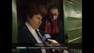 Фанаты Спартака отправляются на выезд в Сочи в 1997 году