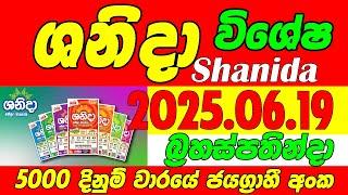 Shanida - 5000 | 2025.06.19 Thursday Today DLB Lottery Result අද ශනිදා දිනුම් ප්‍රතිඵල