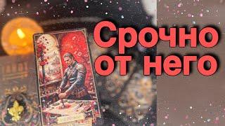 ️Его Неожиданное Сообщение Тебе... ️️ таро расклад ️ онлайн гадание