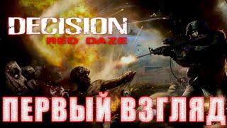 Decision: Red Daze - Первый взгляд или lite обзор...