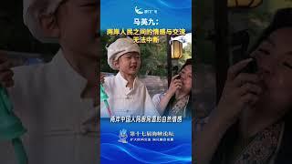 【兩岸】馬英九：兩岸人民之間的情感與交流無法中斷
