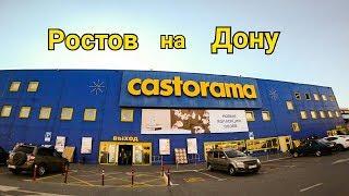 Castorama .Большой Обзор Магазина.