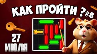 27 ИЮЛЯ! КАК ПРОЙТИ МИНИ ИГРУ в HAMSTER KOMBAT И ПОЛУЧИТЬ КЛЮЧ | MINI GAME ХАМСТЕР КОМБАТ