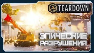 УЧУСЬ РАЗРУШАТЬ! | Teardown | Пробуем на вкус | #teardown