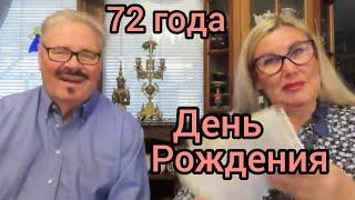 Моему Финскому Мужу 72 года - Это Много или Мало? Жизнь в Финляндии. Отвечаем на вопросы подписчиков