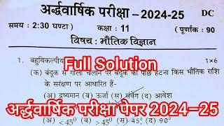 Class 11 Physics ardhvaarshik Paper 2024 /half Yearly Question Paper 2024/ अर्द्धवार्षिक पेपर 2024