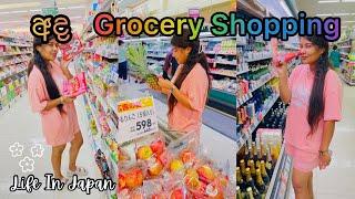 Grocery Shopping For A Week ️ | අපිත් එක්ක බඩු ගන්න යමු|Life In Japan|Day Vlog Sinhala