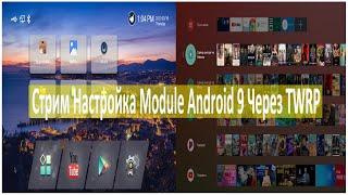 Module Android 9 == AOSP to TV == Инструкции Android TV.