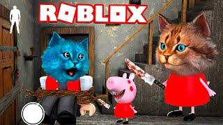 ГРЕННИ СВИНКА ПЕППА ROBLOX PIGGY ДЕЛАЮ КОНЦОВКУ против Piggy Весёлый Кот и КОТЁНОК ЛАЙК