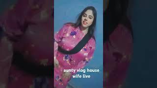 #aunty ! aunty  vlog house wife live #live