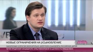 Адвокат Антон Жаров рассказал о новых нормах по иностранному усыновлению