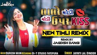 पानी वाली छोरी | Pani Wali Chori | Jaynti Lal Dindor | Timli Song 2024 #2024 #viraltimli #dj #timli