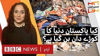 Sairbeen: Has Pakistan become a dustbin for the world? – BBC Urdu