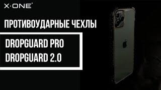 Противоударный чехол X-ONE DropGuard 2.0 и DropGuard PRO / Броня смартфона / Лучшая защита iPhone