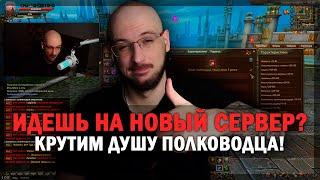 ИДЕШЬ НА НОВЫЙ СЕРВЕР? СЛИВАЕМ ДЕНЬГИ В PERFECT WORLD!