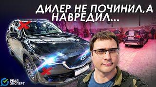 Mazda CX-5 после ремонта по КАСКО(страховая компания - Ингосстрах). Ищем "косяки"...| #РЕАЛЭКСПЕРТ