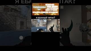 ЧИТАК? #раздачаголды #бесплатнаяголда #промокодstandoff2 #читыдлястандофф2 #розыгрышголды