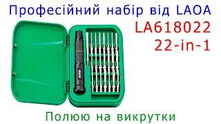 Полювання на викрутки: LAOA LA618022 22-in-1