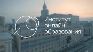 "Формула стажировки 2023" Институт онлайн-образования