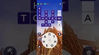 WOW 601-611 Level Ukrainian Game Words of Wonders Кросворд гра @RistianUkraine