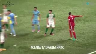 Астана 2-1 Жальгирис (Обзор матча Лиги Чемпионов УЕФА)