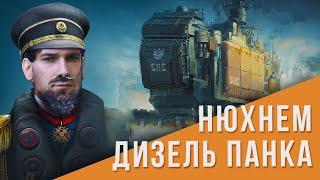 Highfleet. Коммандир Ромич восстанавливает контроль над королевством Герат!