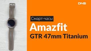 Распаковка смарт-часов Amazfit GTR 47mm / Unboxing Amazfit GTR 47mm