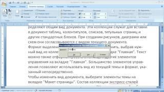 как ... автоматически расставить переносы в MS Word