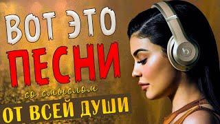 Песни от всей души спетые сердцем! Слушай и отдыхай! Музыка для души!