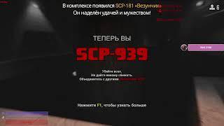 Нарезка SCP SL Сервер Runic Library Destiny Norules