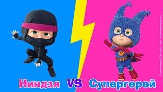 Маша и Медведь - SuperHero Vs. Ninja и другие образы Маши  Новые серии!