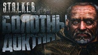 S.T.A.L.K.E.R.: Тень Чернобыля #14 - ВСТРЕЧА С ДОКТОРОМ!