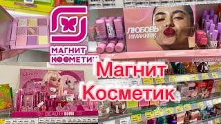 Магнит Косметик.Новые ароматы, Скидки..