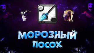 Albion Online! ГАЙД на МОРОЗНЫЙ ПОСОХ | ФРОСТ | КОРАПТЫ | КОНКУРС | АЛЬБИОН ОНЛАЙН