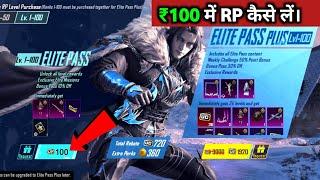 Only ₹100 में BGMI New Royale Pass Kaise Le | BGMI Mein Saste Mein Royal Pass Kaise Len