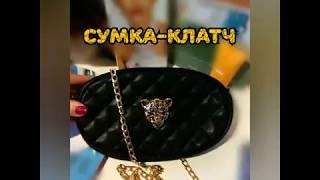 #сумкаклатч #орифлейм   Овальная сумочка-клатч
